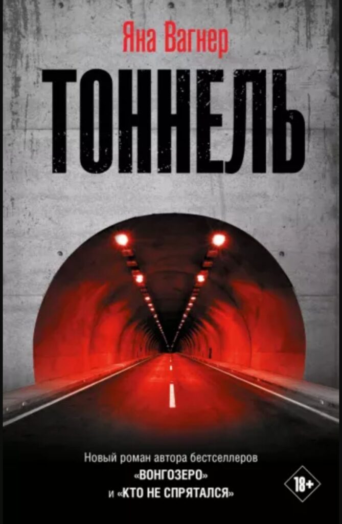 тоннель тоннель