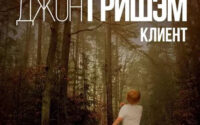 клиент