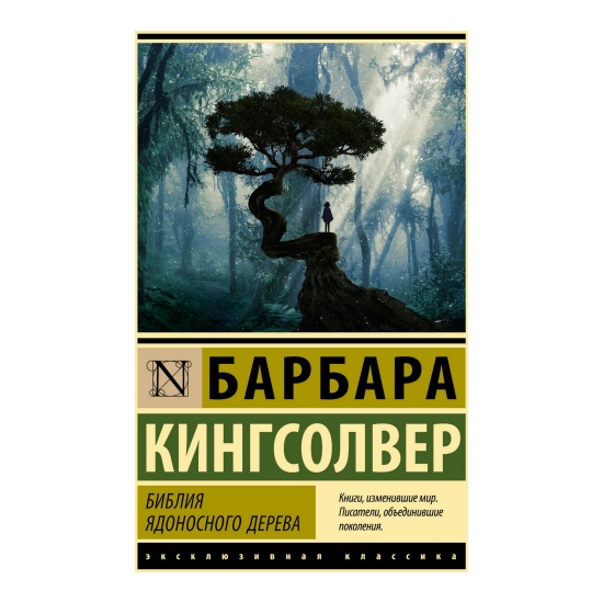 ядоносное дерево